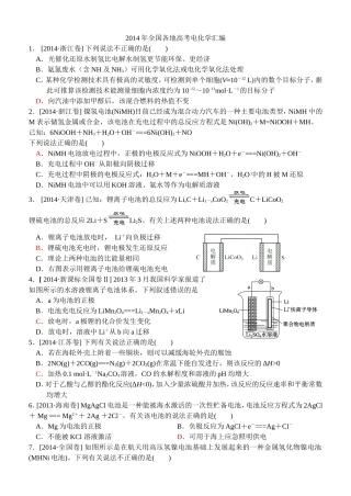 2014年高考电化学试题汇编