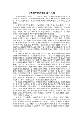 魏书生读书心得(