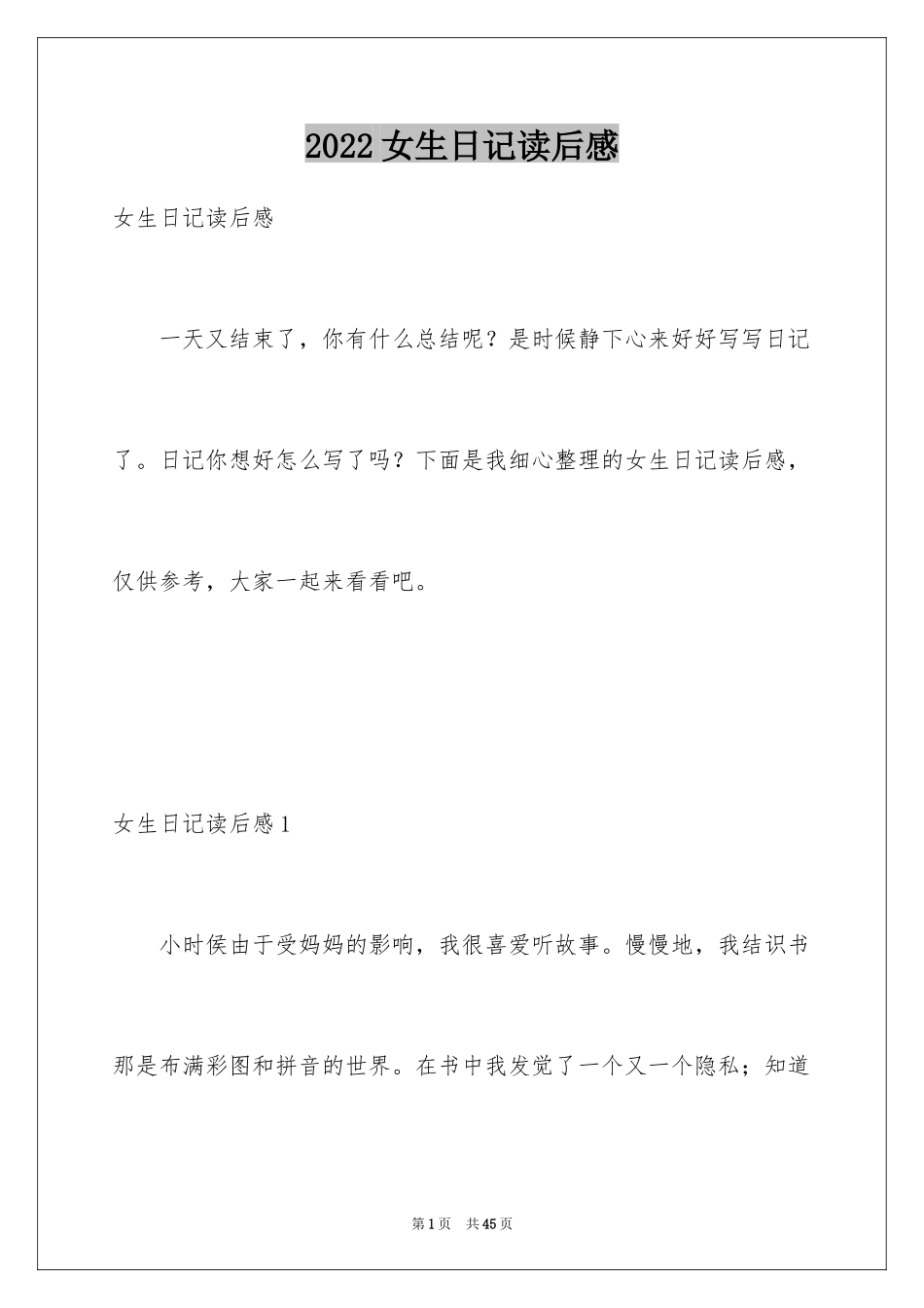 2024女生日记读后感_12_第1页