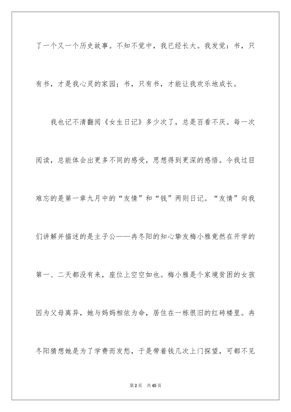 2024女生日记读后感_12_第2页