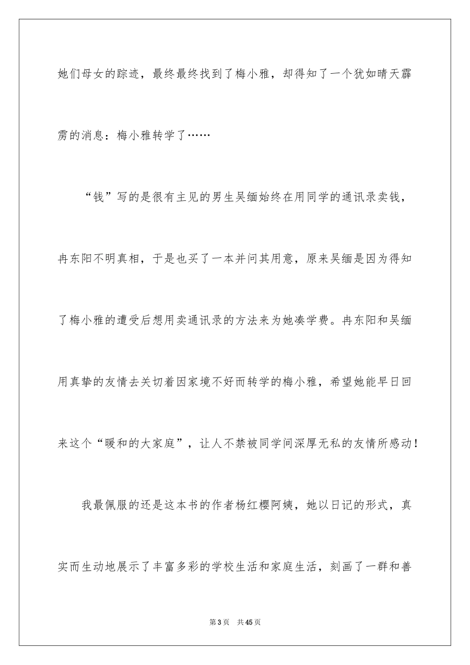 2024女生日记读后感_12_第3页