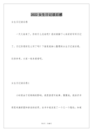 2024女生日记读后感_12