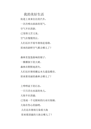 我的美好生活