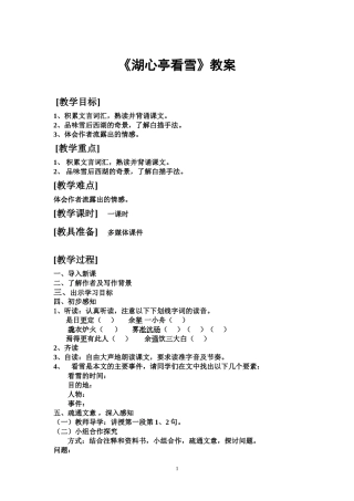 湖心亭看雪教案