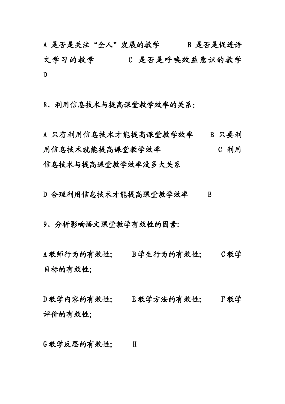 小学语文优化课堂教学调查问卷_第3页