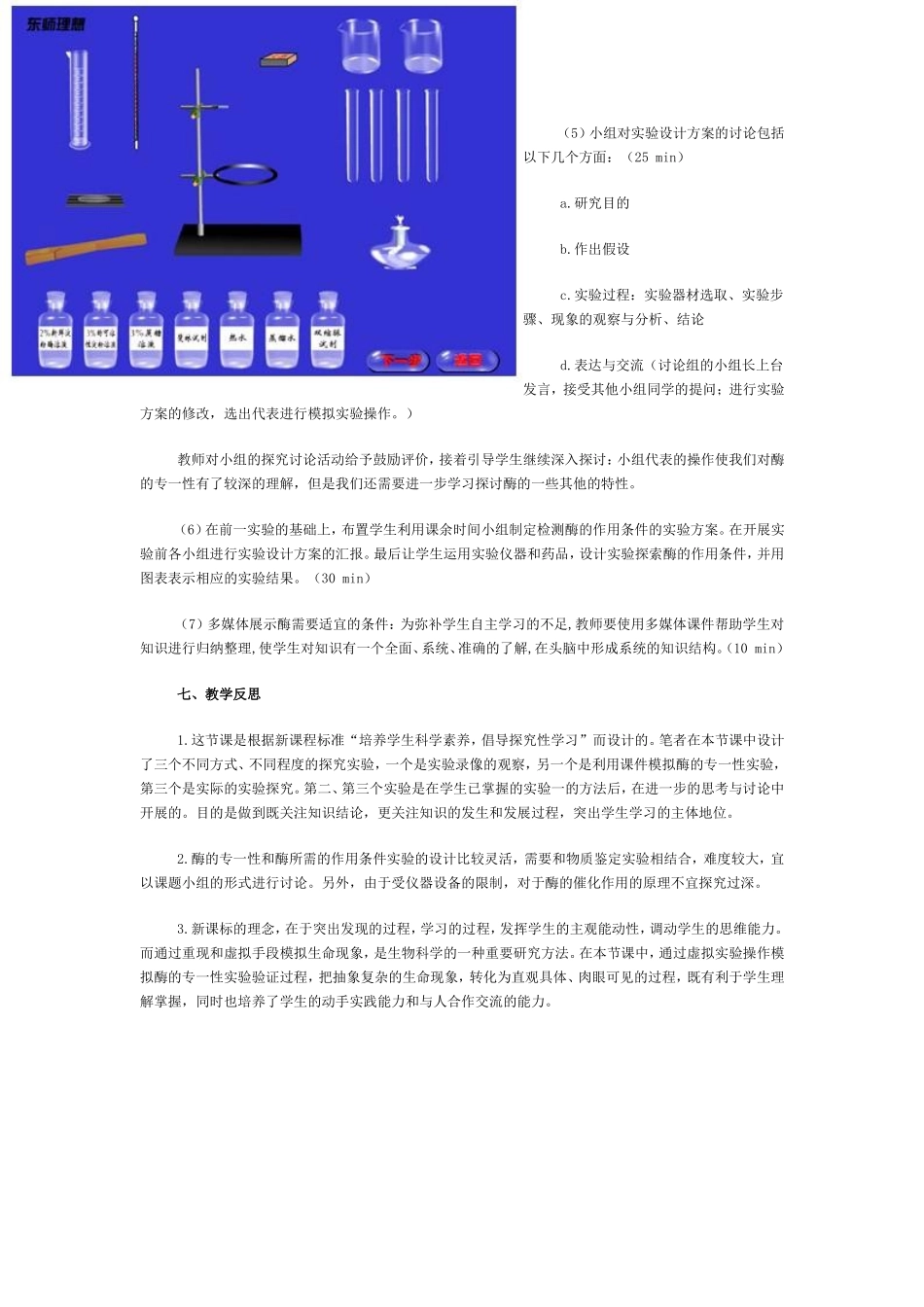 酶的特性教学设计_第3页