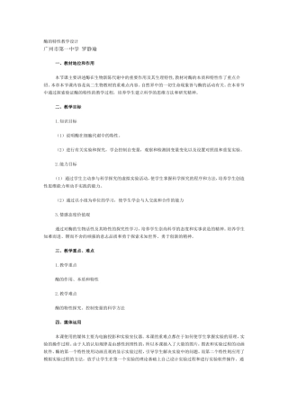 酶的特性教学设计