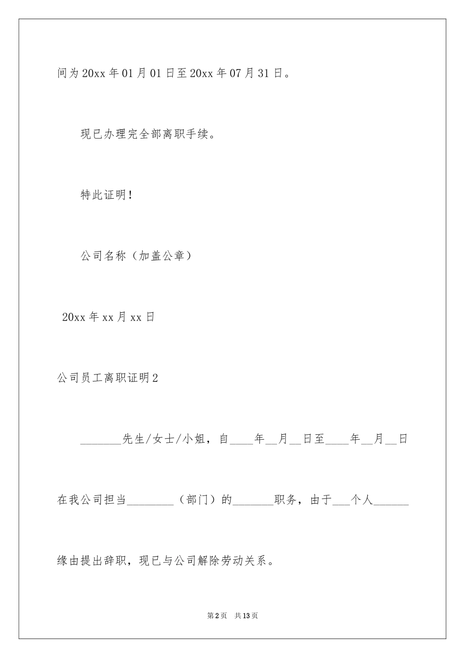 2024公司员工离职证明_8_第2页
