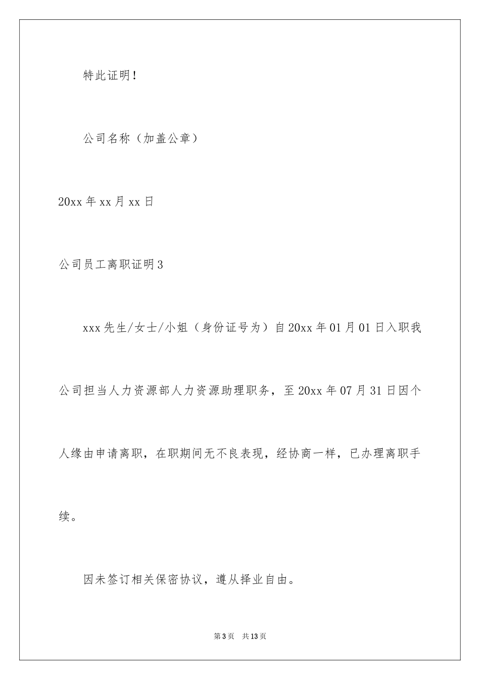 2024公司员工离职证明_8_第3页