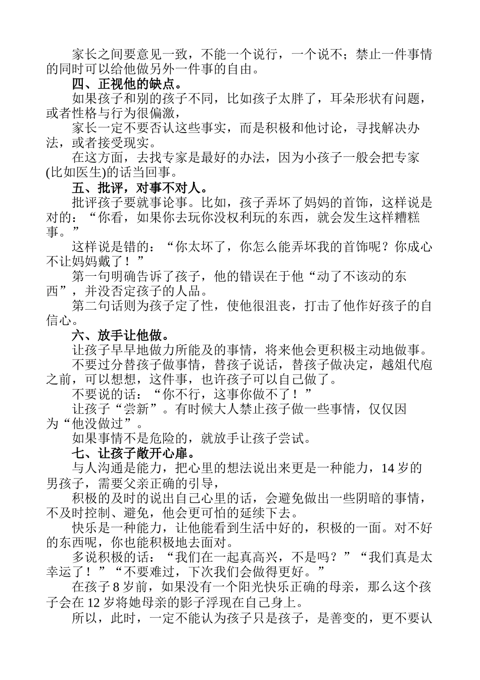 怎样培养一个心理阳光的孩子_第2页