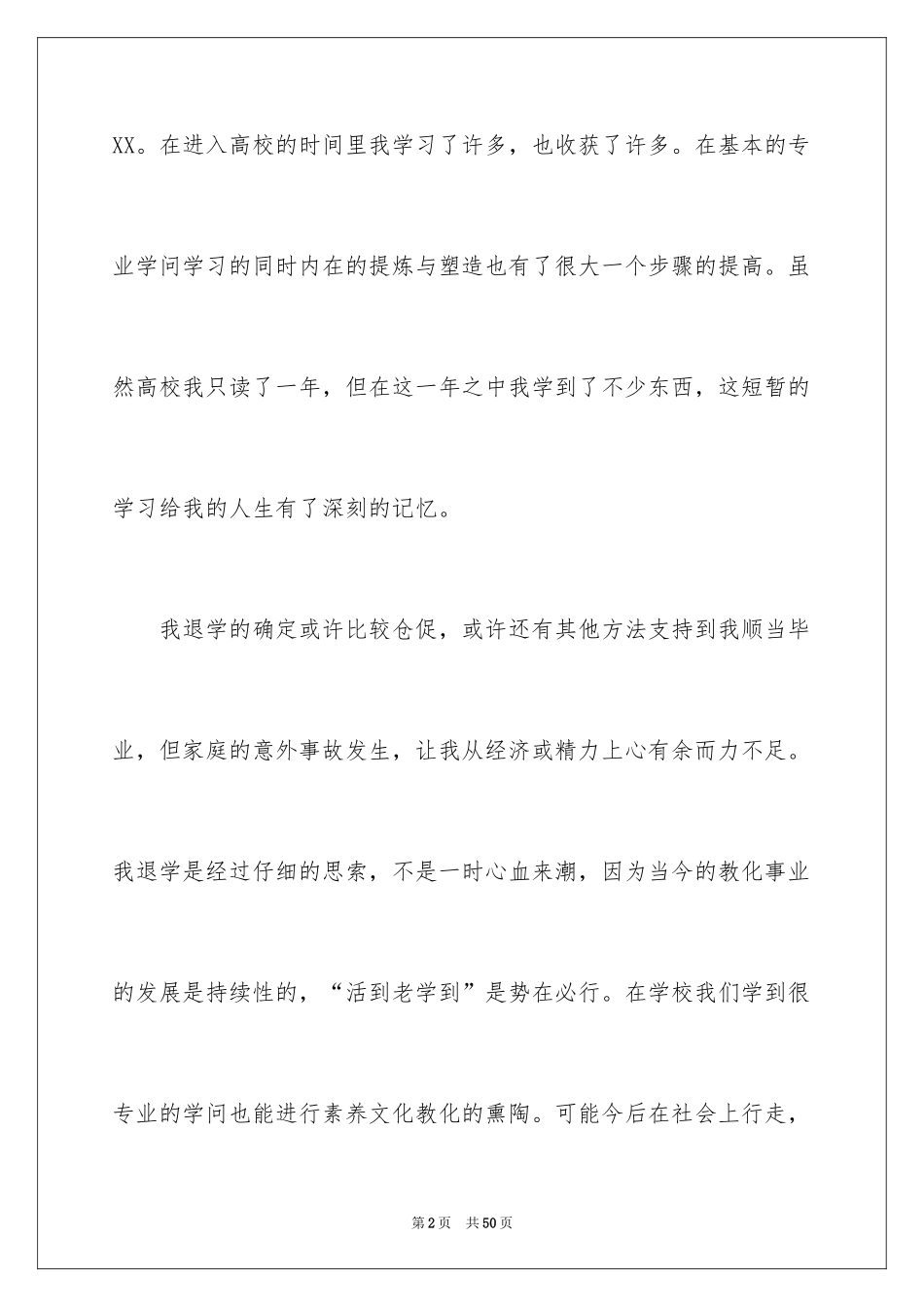 2024学生自愿退学申请书_第2页