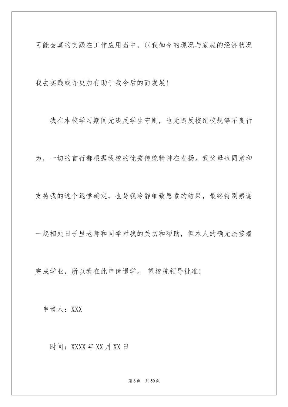 2024学生自愿退学申请书_第3页