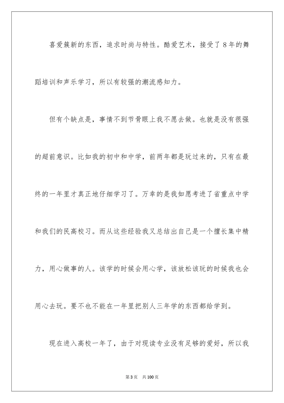 2024大学生职业规划_1056_第3页