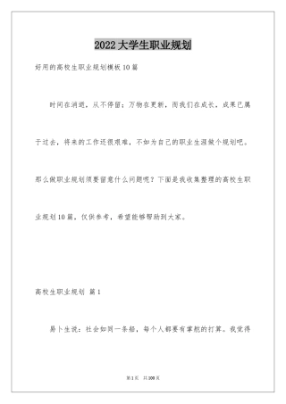 2024大学生职业规划_1056