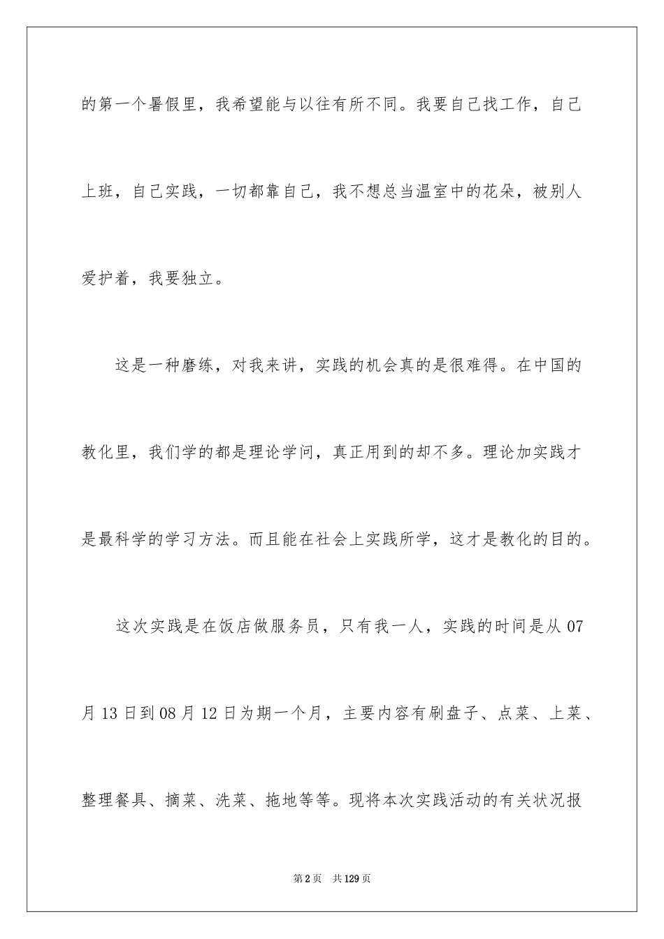 2024大学假期实践报告_3_第2页