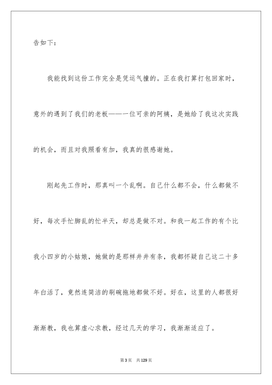 2024大学假期实践报告_3_第3页