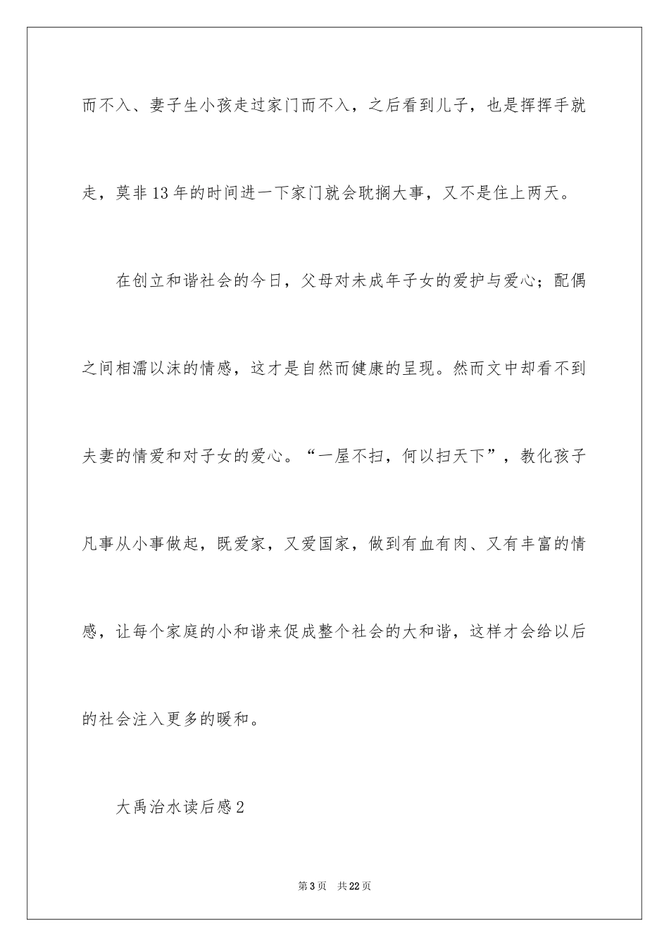 2024大禹治水读后感_7_第3页