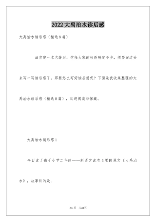 2024大禹治水读后感_7