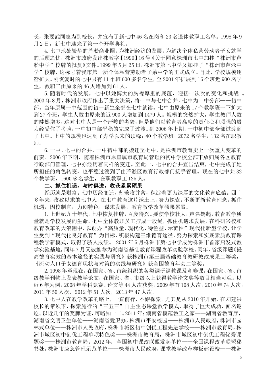 七中简史MicrosoftWord文档_第2页