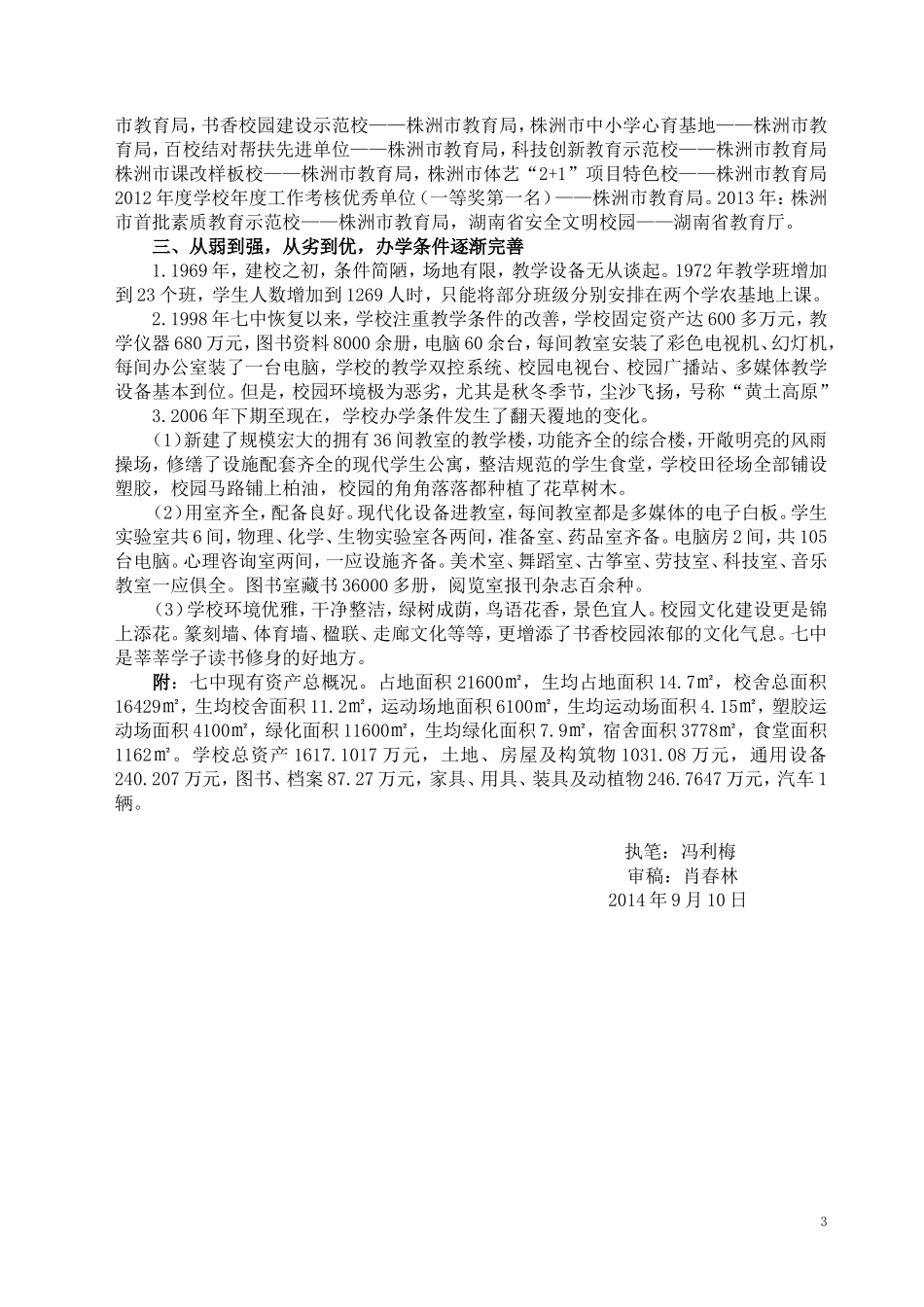 七中简史MicrosoftWord文档_第3页