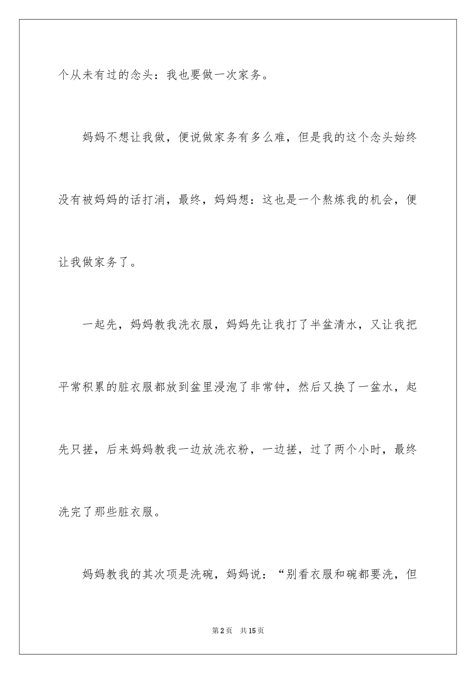 2024做家务日记_121_第2页
