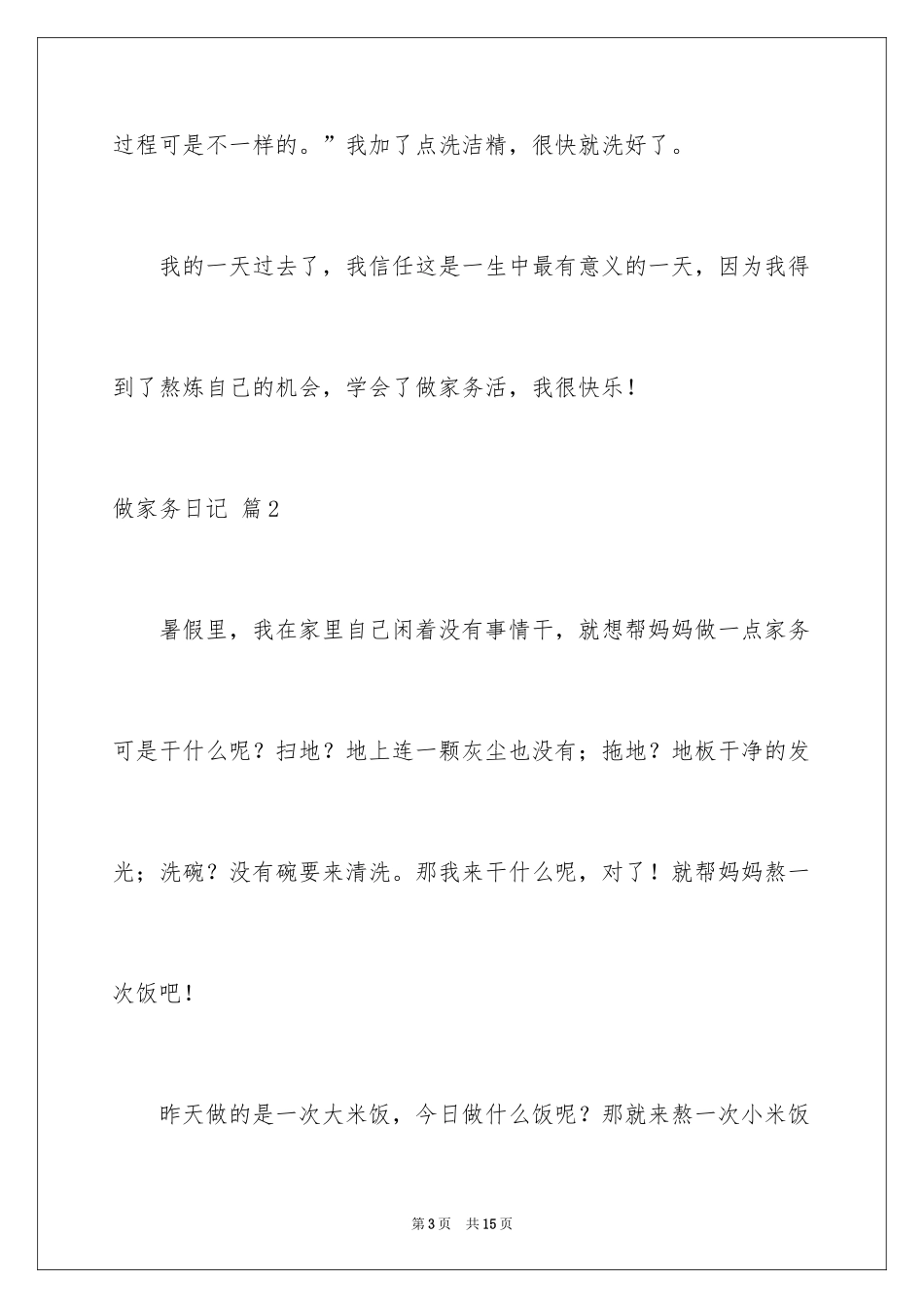 2024做家务日记_121_第3页