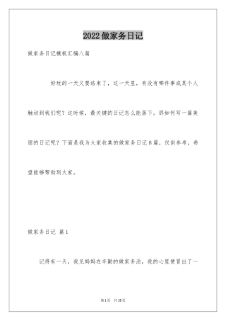 2024做家务日记_121