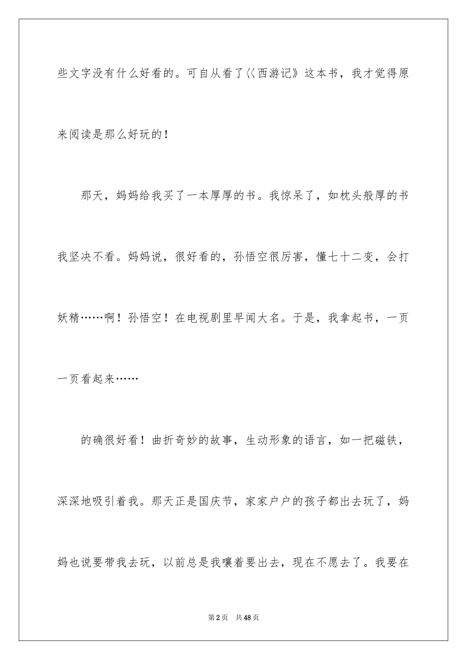 2024原来中考作文_第2页