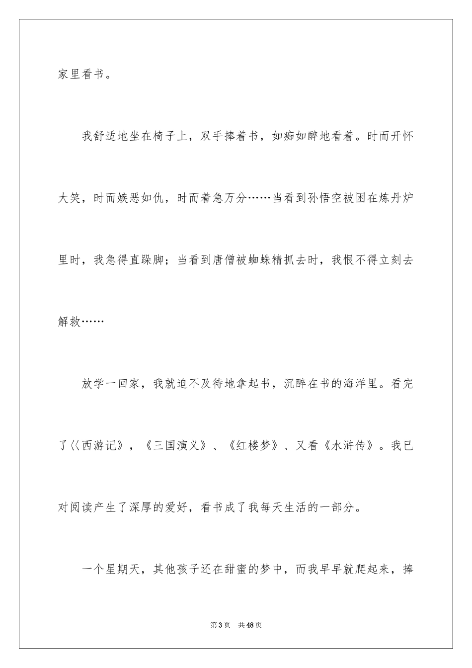 2024原来中考作文_第3页