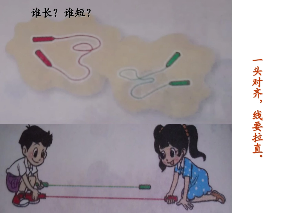 《下课啦》课件_第3页