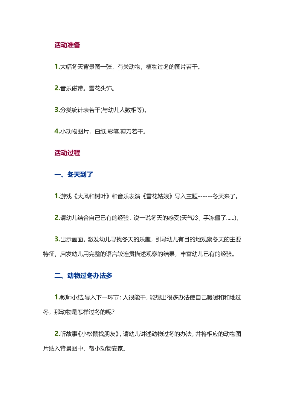冬天主题活动设计_第2页