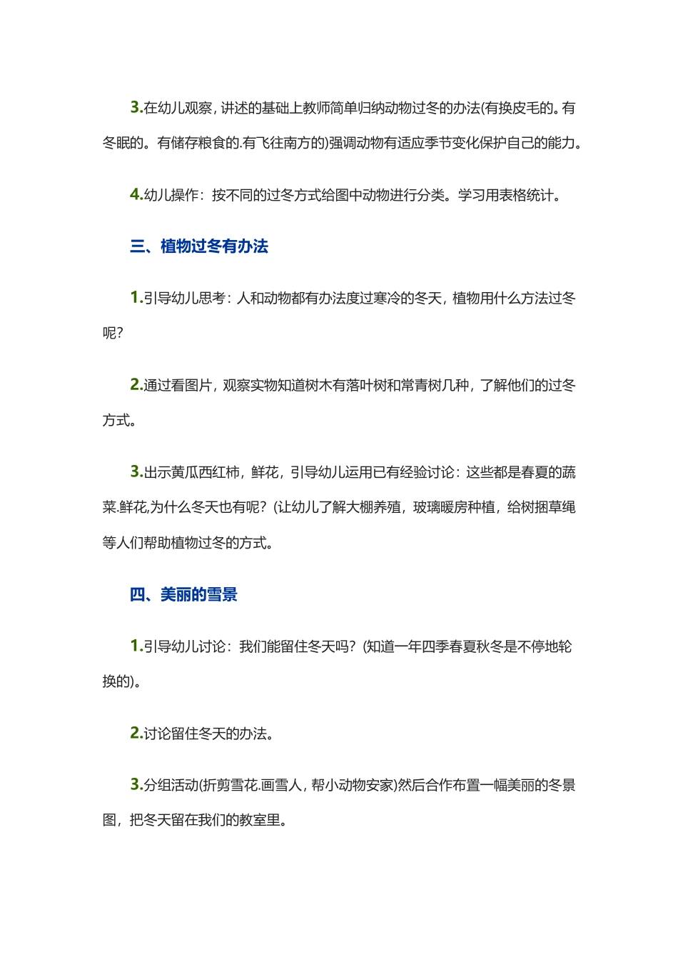 冬天主题活动设计_第3页