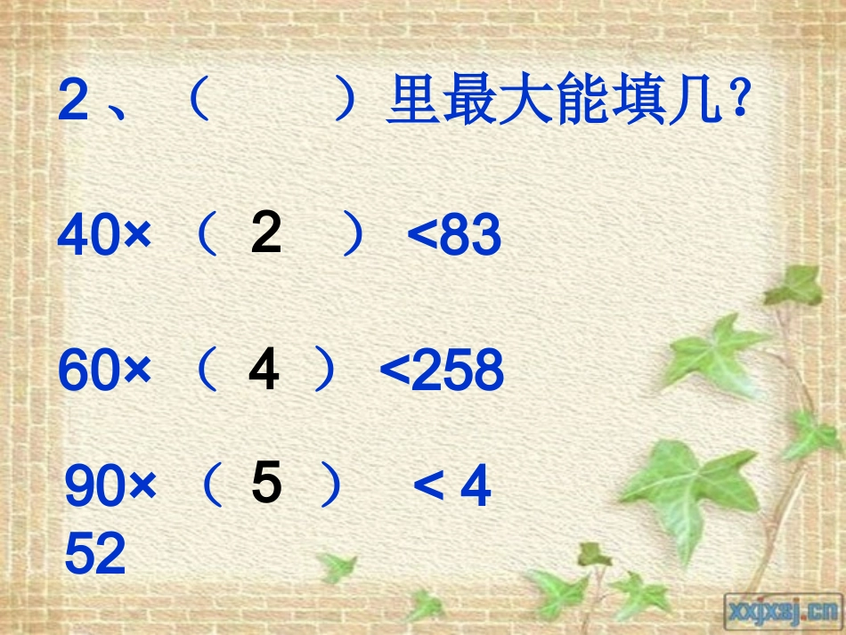 新人教版数学四年级上册《除数是整十数的笔算除法》课件_第3页