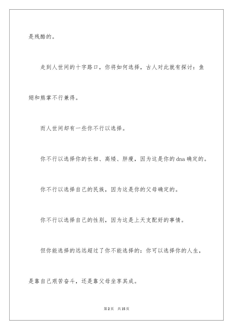 2024学会放弃话题作文_第2页