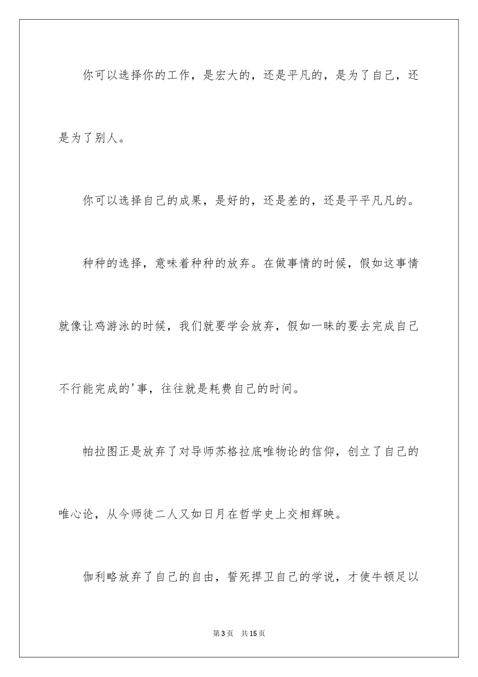 2024学会放弃话题作文_第3页