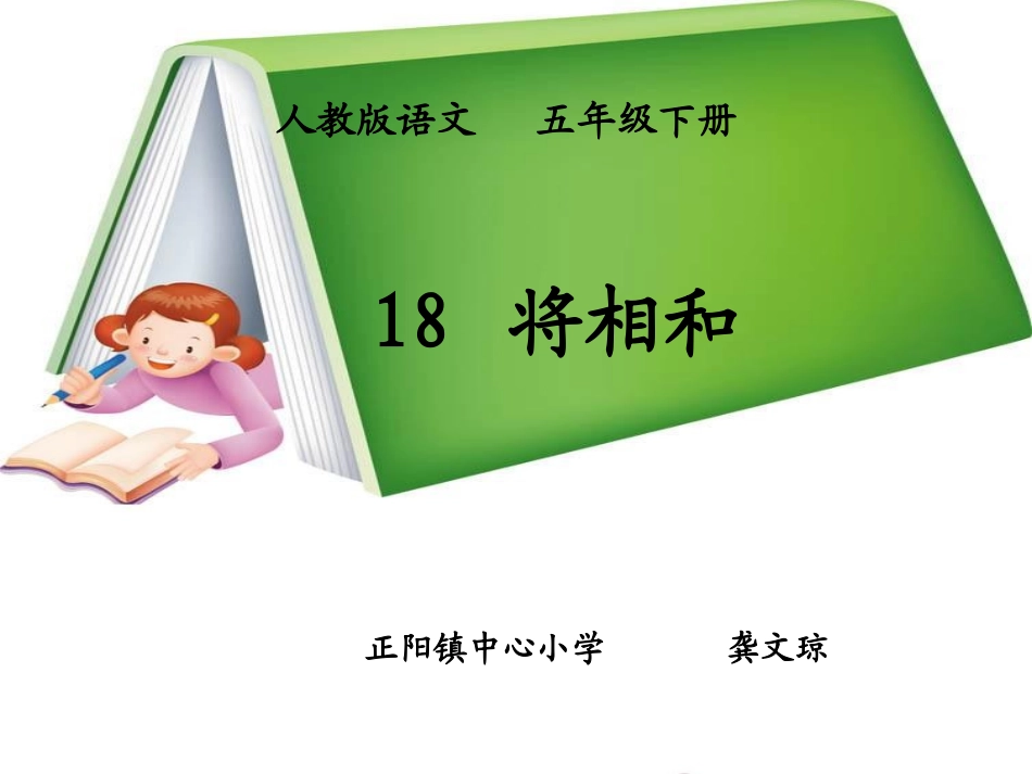 将相和教学课件_第1页