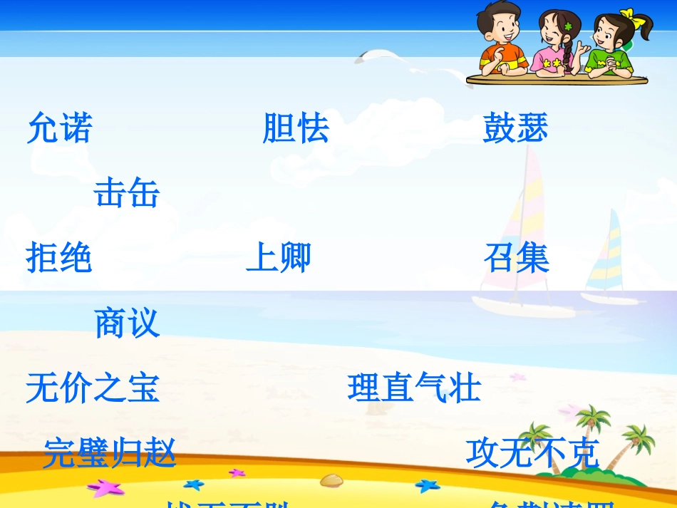 将相和教学课件_第2页