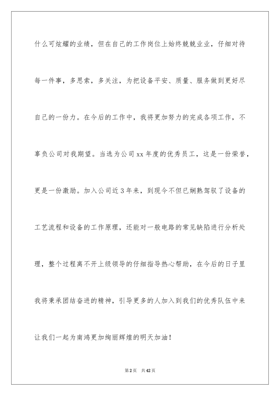 2024公司员工获奖感言_5_第2页