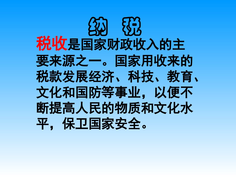 纳税问题课件_第3页