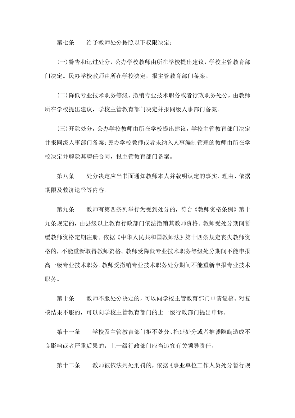 《中小学教师违反职业道德行为处理办法》_第3页
