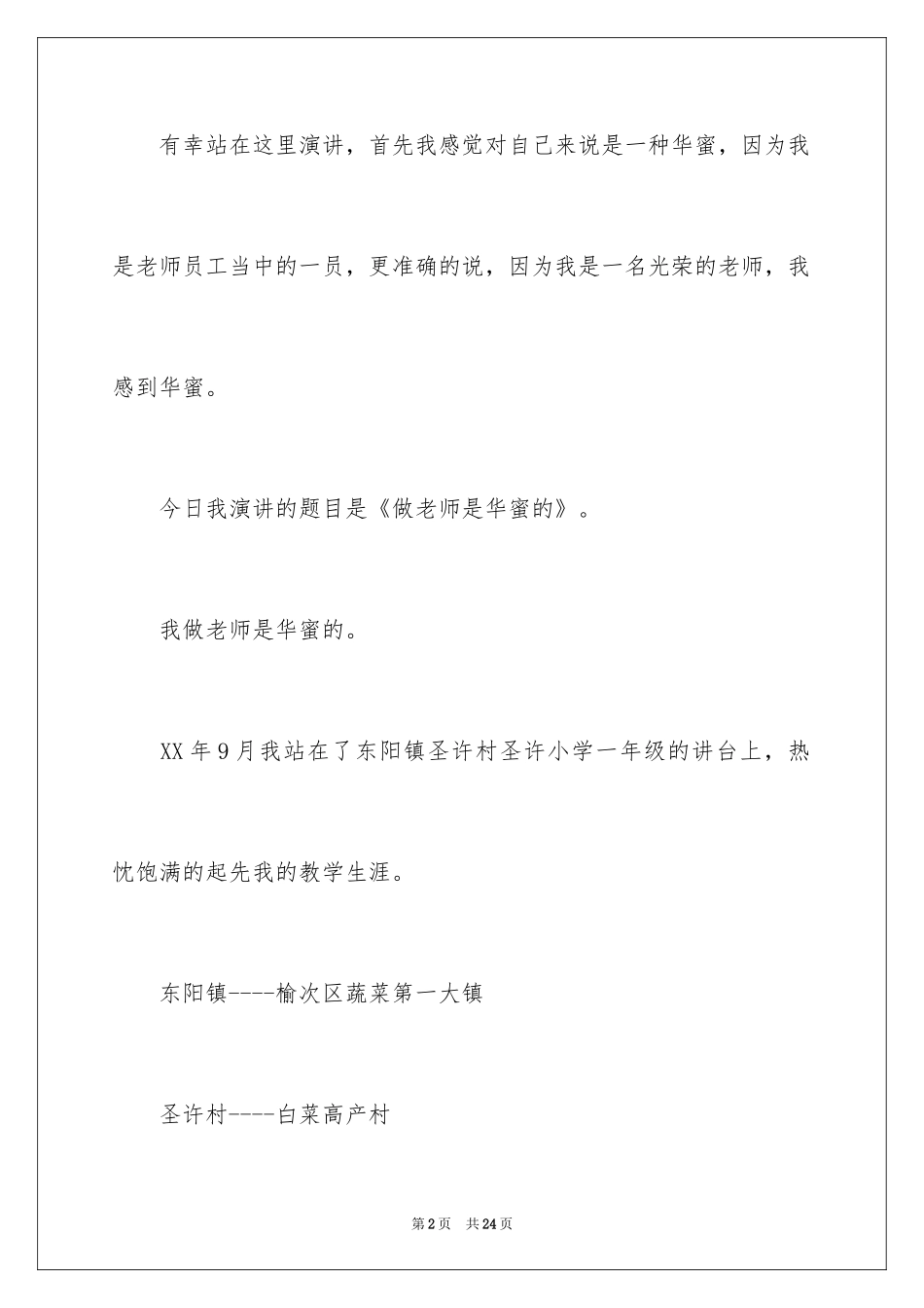 2024做幸福教师演讲稿_60_第2页