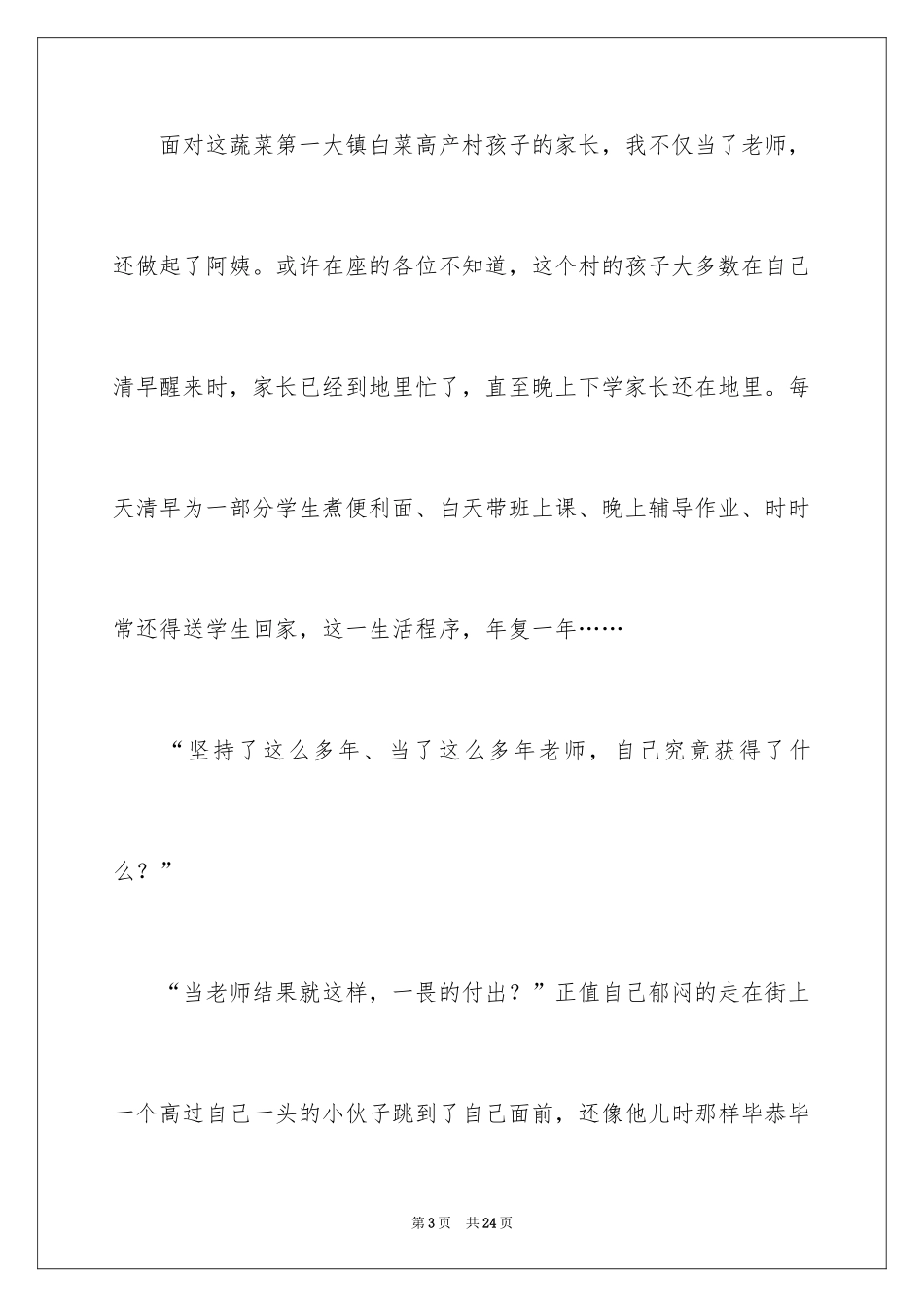 2024做幸福教师演讲稿_60_第3页