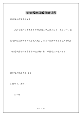 2024做幸福教师演讲稿_60