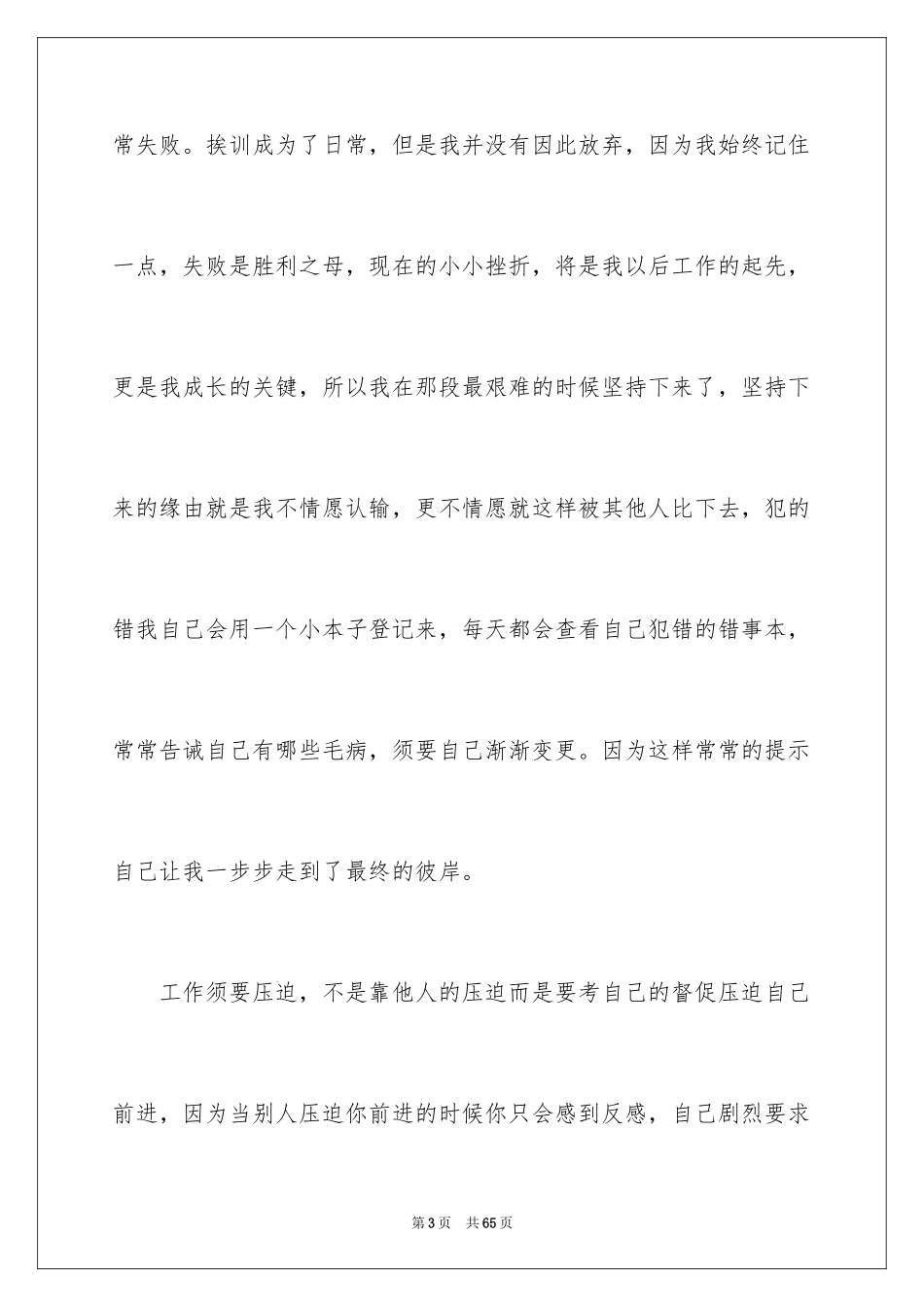 2024公司新员工试用期个人总结_第3页