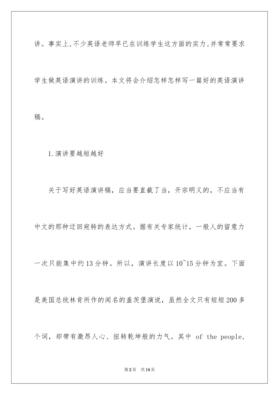 2024如何写好英语演讲稿_第2页