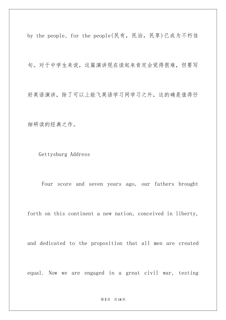 2024如何写好英语演讲稿_第3页