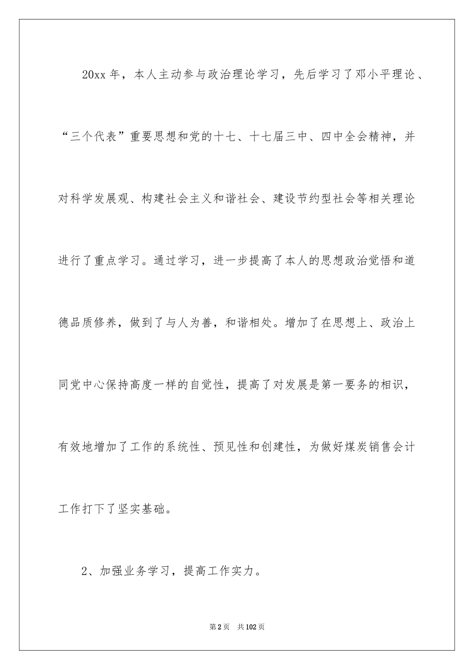 2024出纳述职报告_10_第2页
