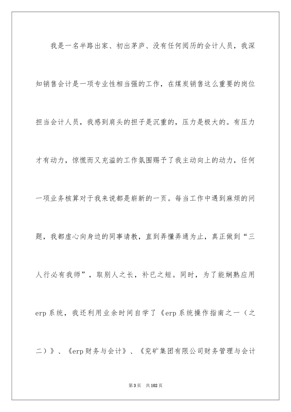 2024出纳述职报告_10_第3页