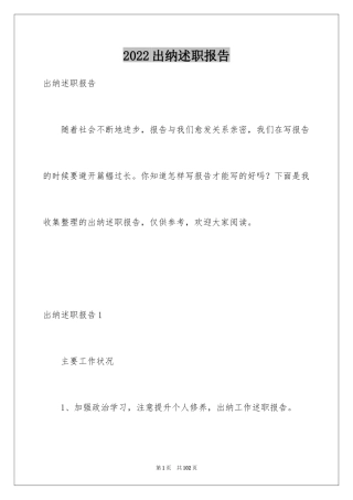 2024出纳述职报告_10