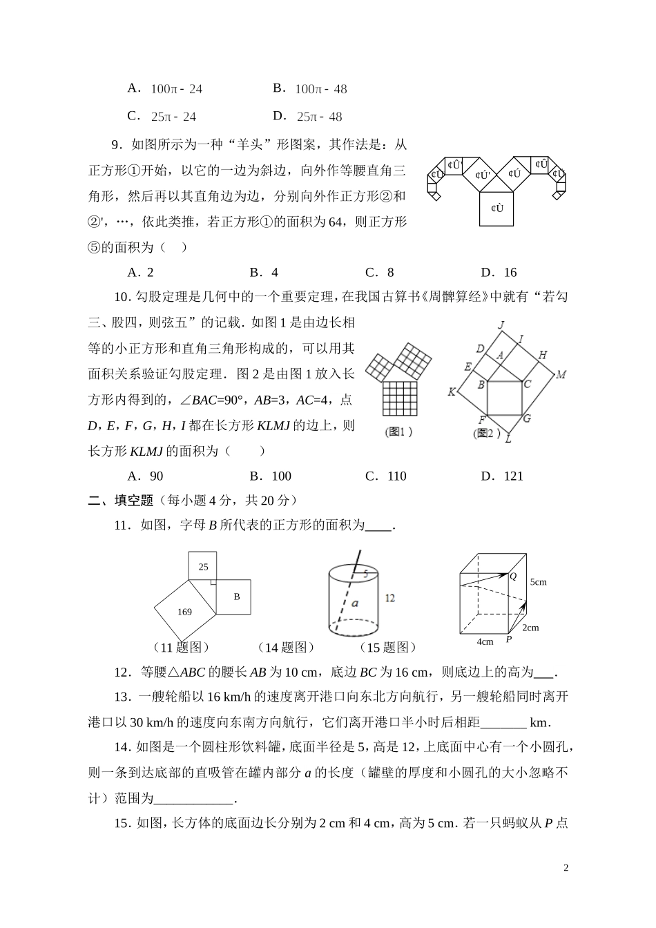 勾股定理单元检测题_第2页